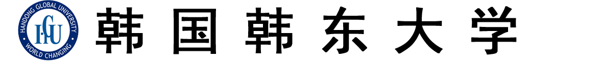 韩国韩东大学logo